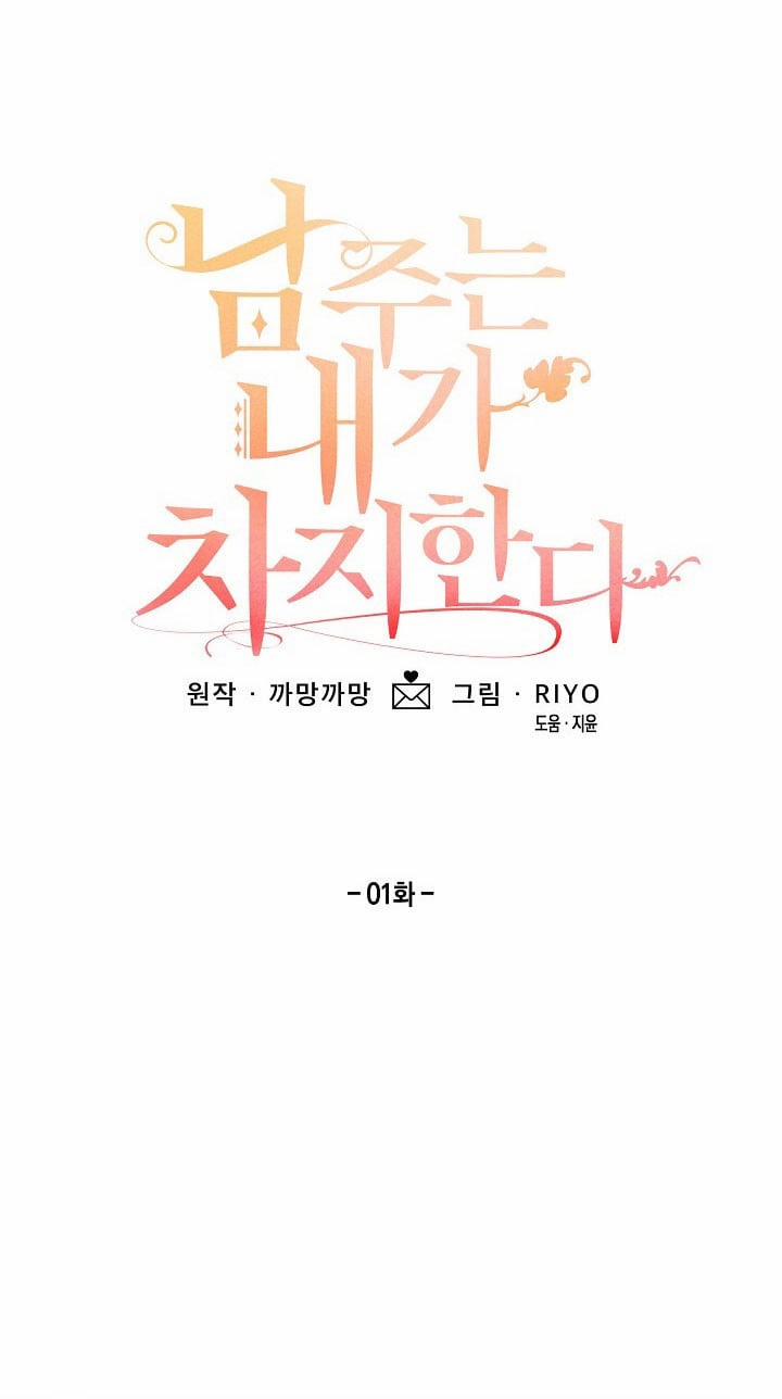 Lần Này, Tôi Sẽ Là Nhân Vật Chính 1 trang 16