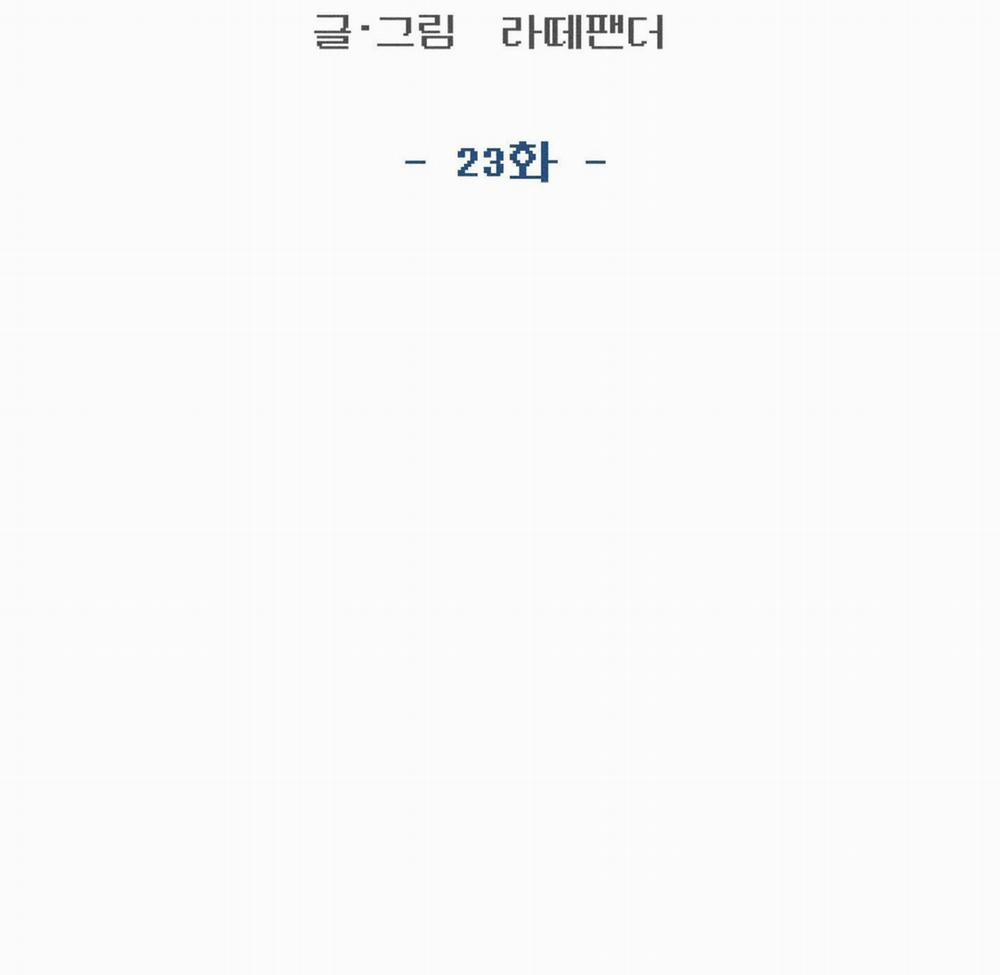 Lãng Mạn Không Trọng Lực 23 trang 23