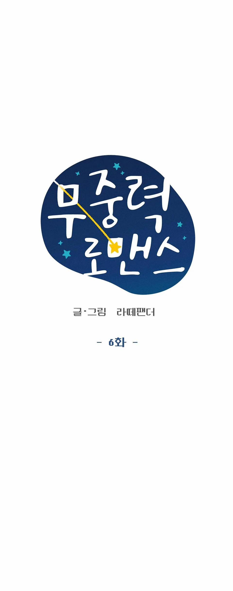 Lãng Mạn Không Trọng Lực 6 trang 30