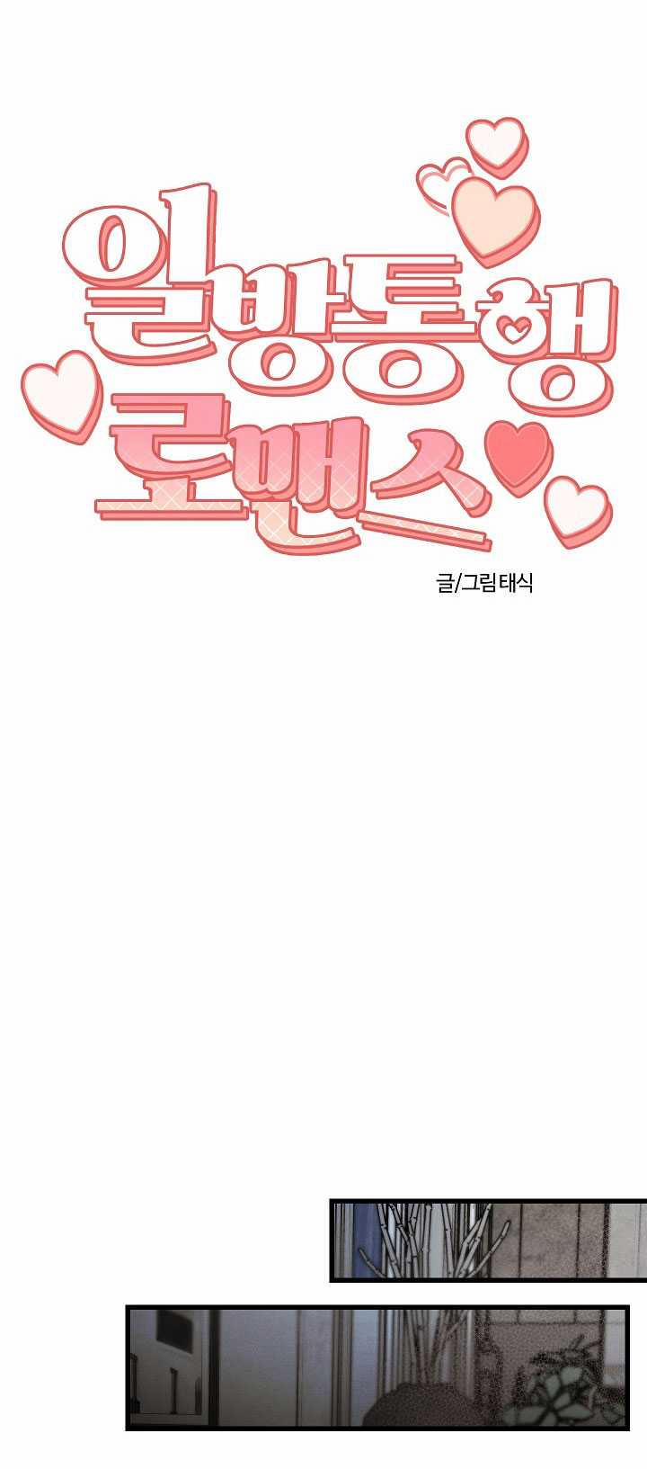 Lãng Mạn Một Chiều 26 trang 0