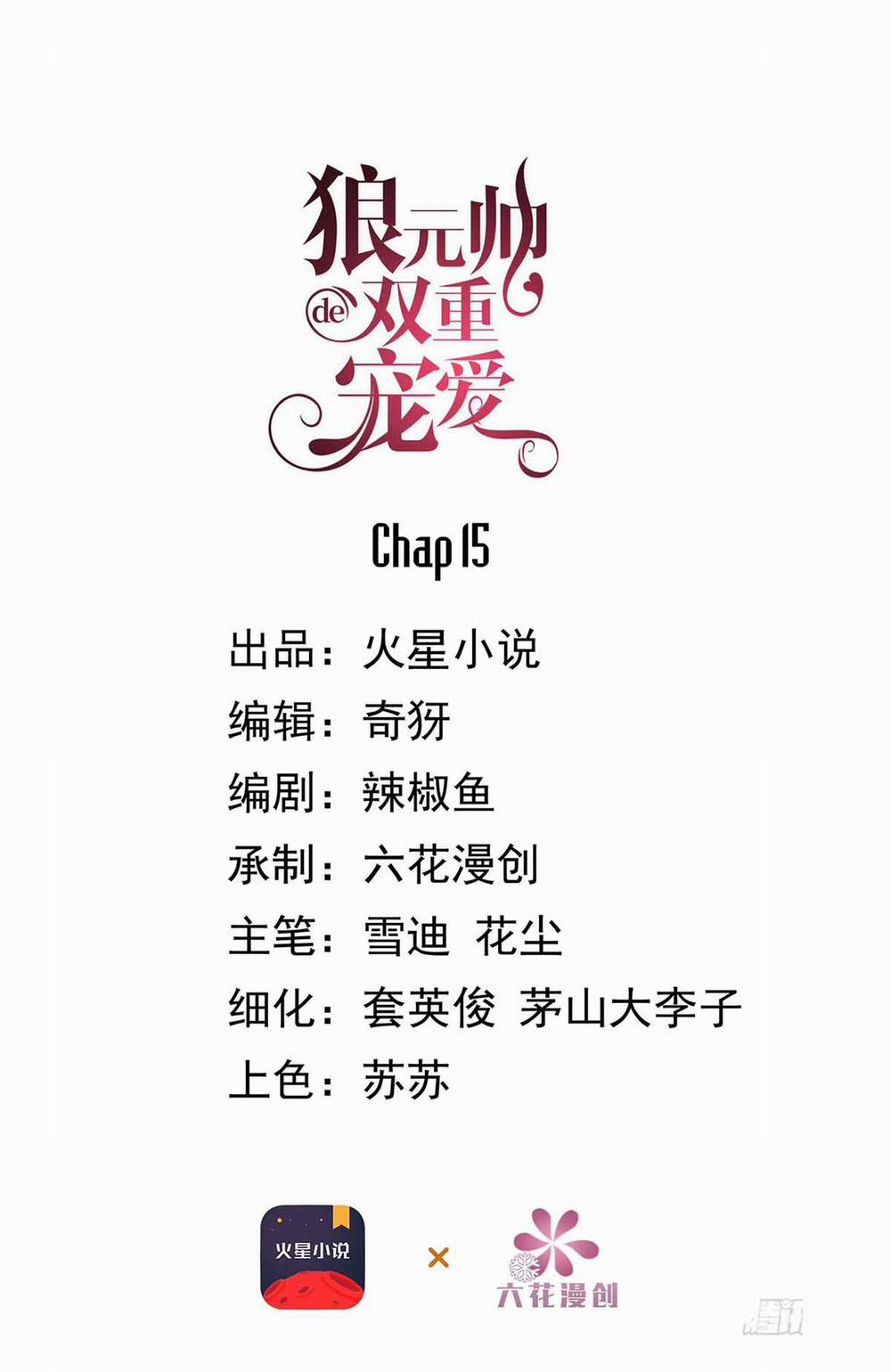 Lang Nguyên Soái Đích Song Trọng Sủng Ái 15 trang 0