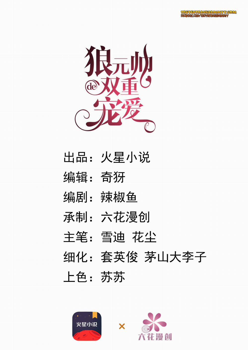 Lang Nguyên Soái Đích Song Trọng Sủng Ái 17 trang 0