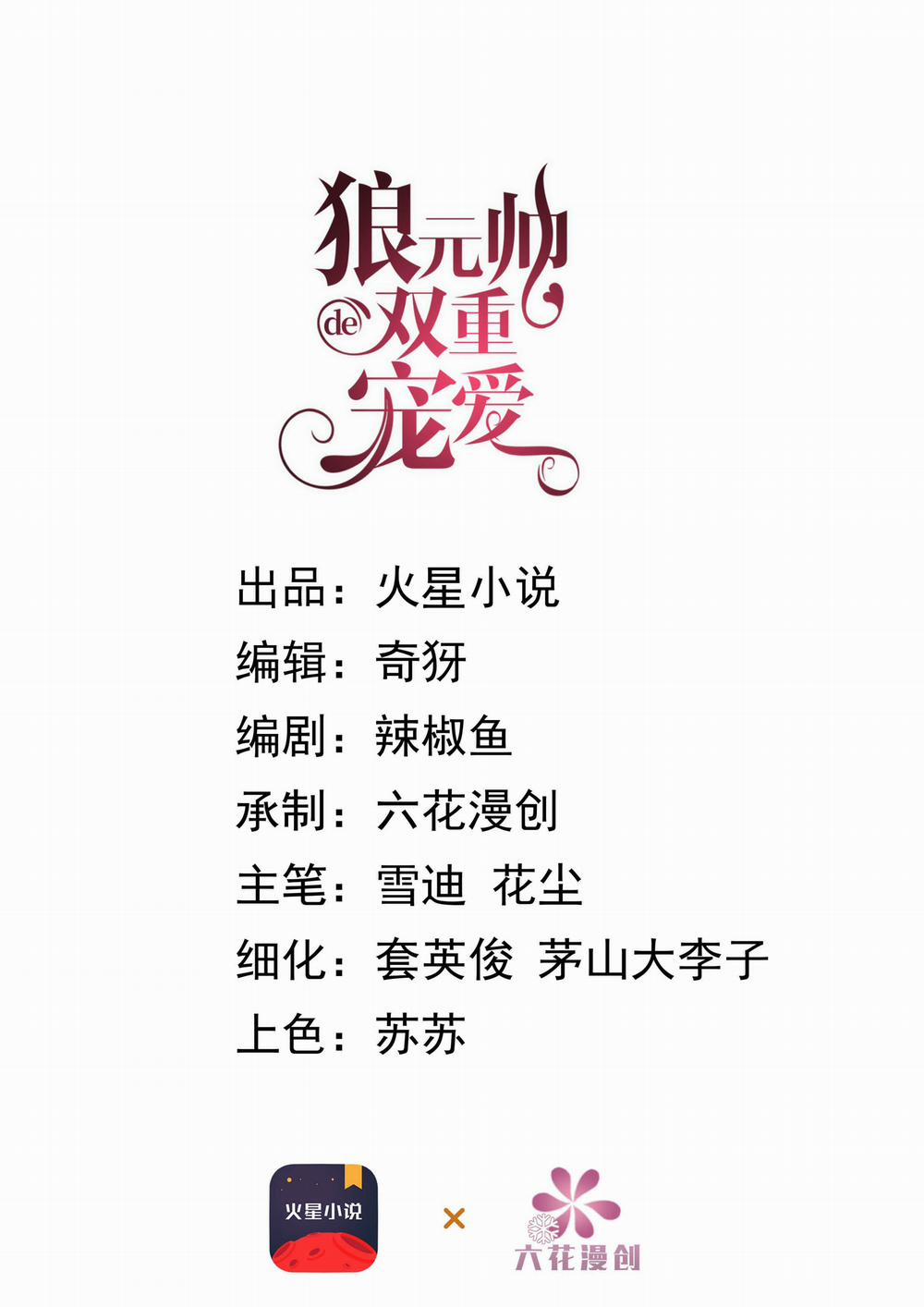 Lang Nguyên Soái Đích Song Trọng Sủng Ái 18 trang 0