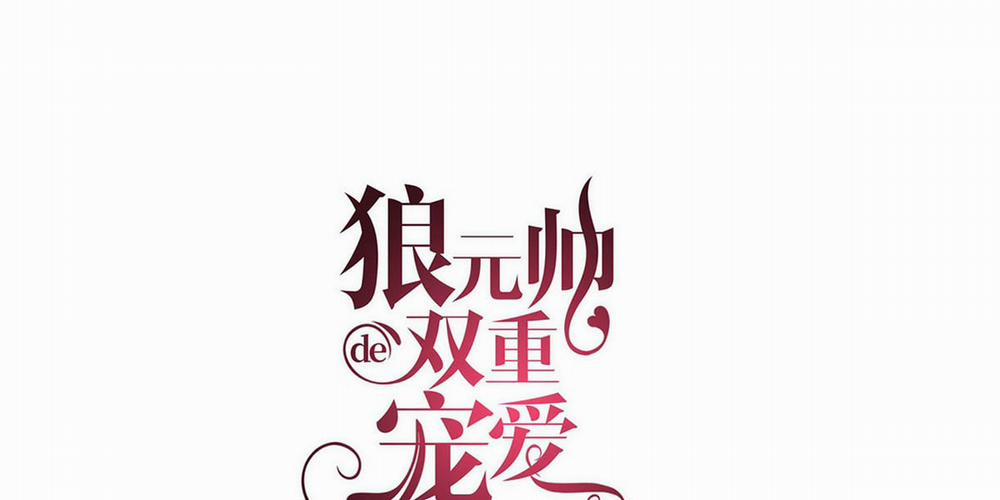 Lang Nguyên Soái Đích Song Trọng Sủng Ái 22 trang 0