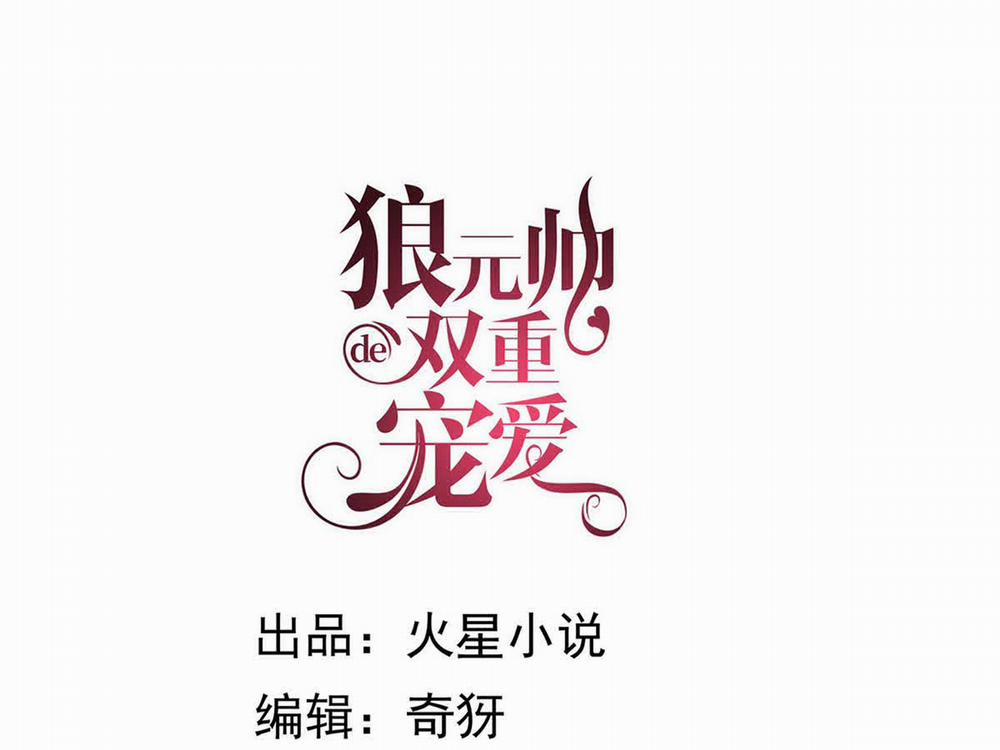 Lang Nguyên Soái Đích Song Trọng Sủng Ái 24 trang 0