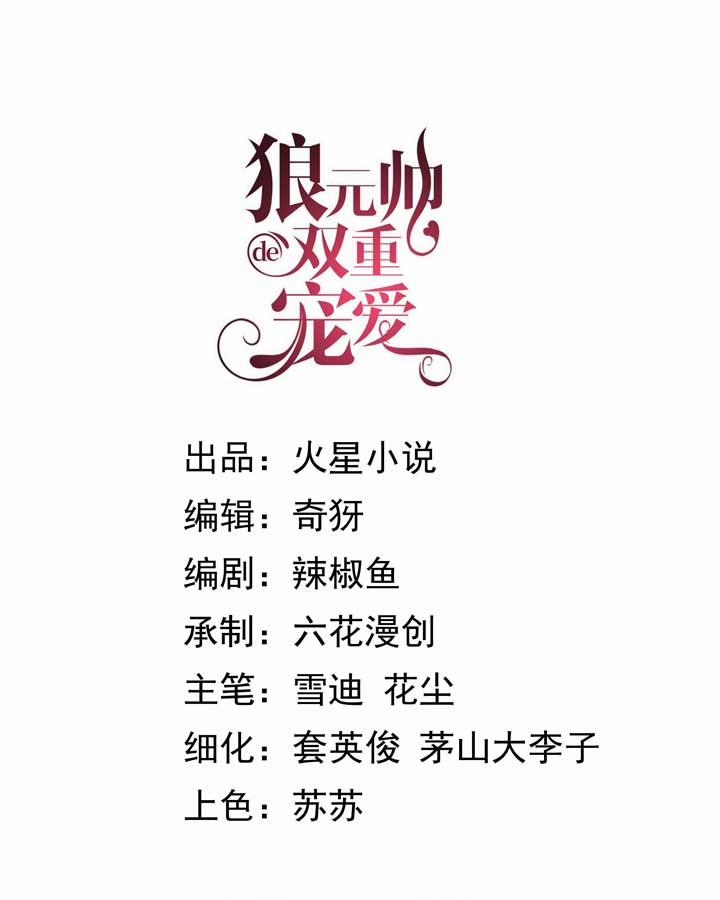 Lang Nguyên Soái Đích Song Trọng Sủng Ái 25 trang 0