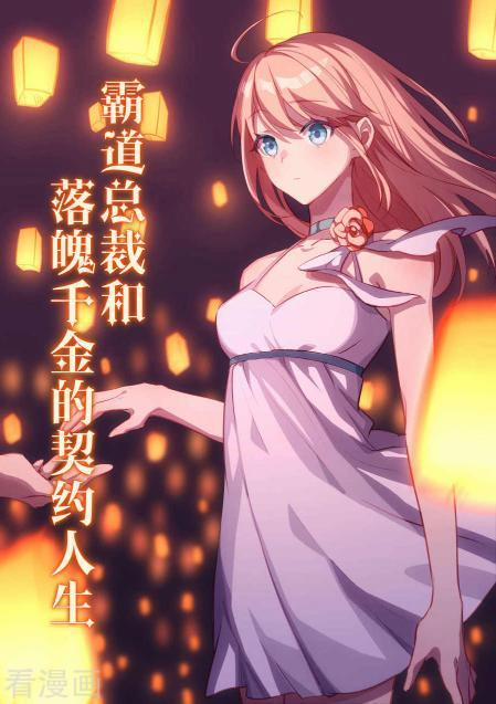 Lãnh Khốc Tổng Tài Đích Hạ Thiên 43 trang 0