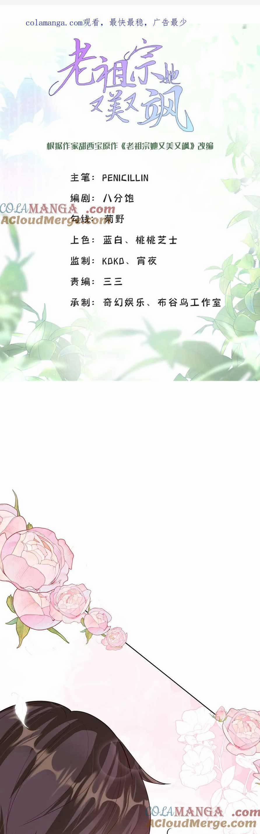 Lão Tổ Tông Vừa Xinh Vừa Ngầu 79 trang 0