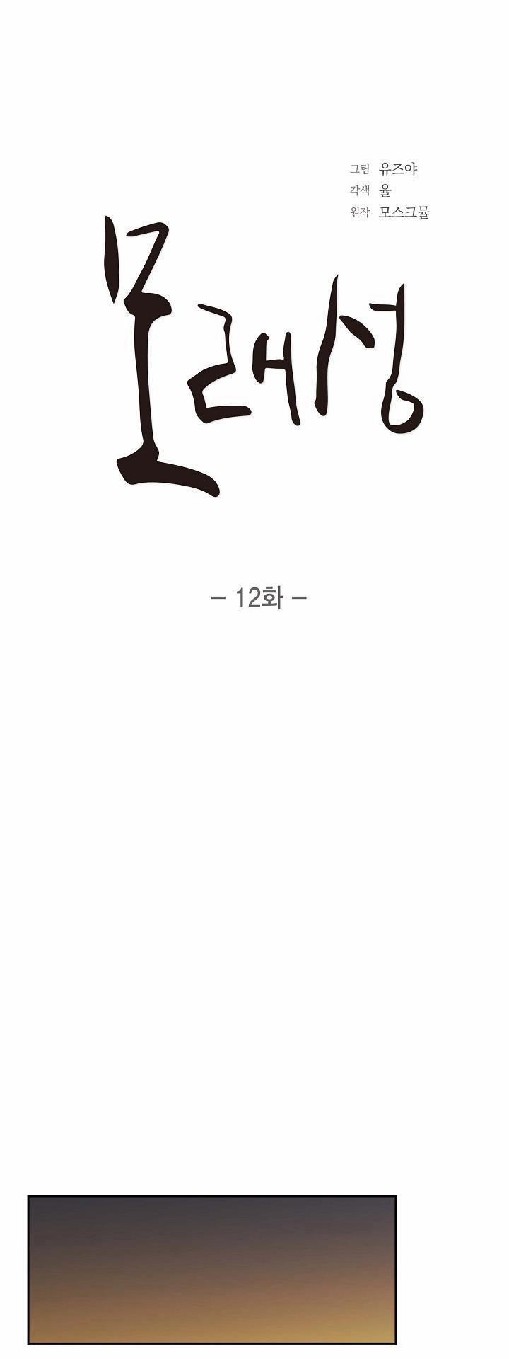 Lâu Đài Cát (END) 12 trang 16