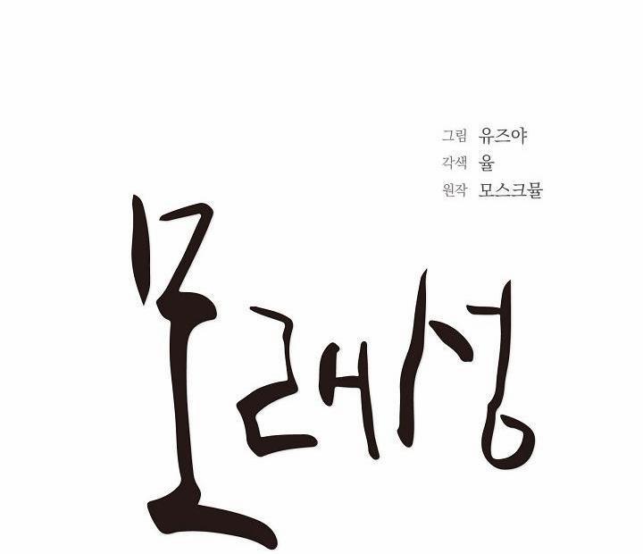 Lâu Đài Cát (END) 13 trang 16