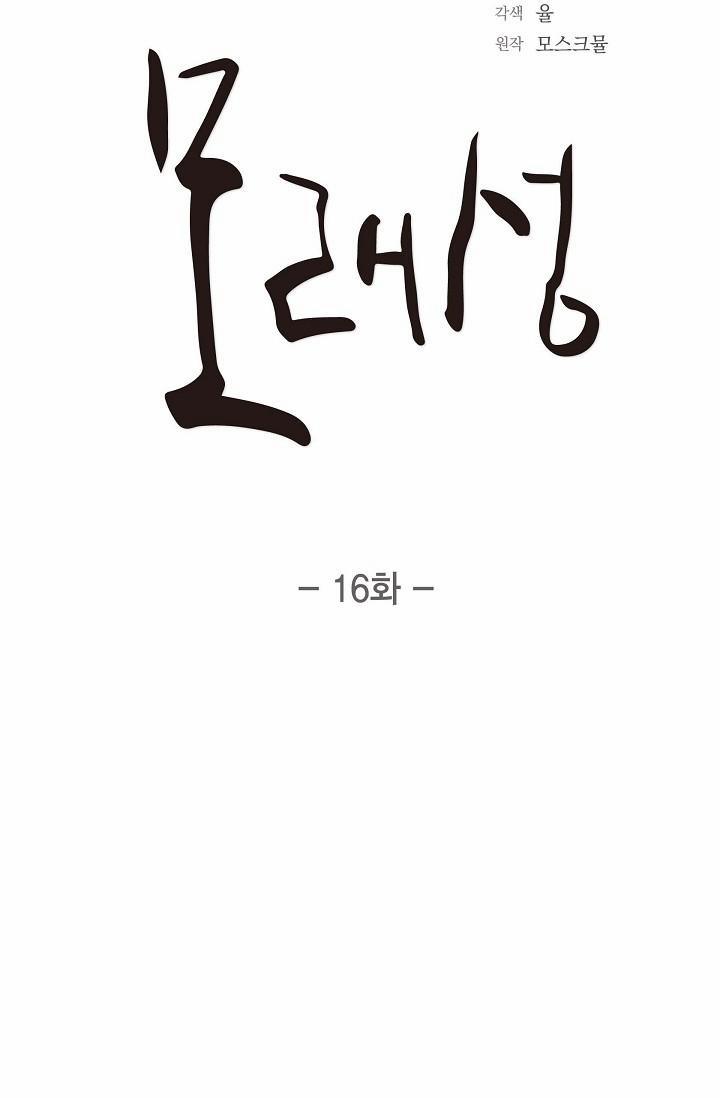 Lâu Đài Cát (END) 16 trang 12