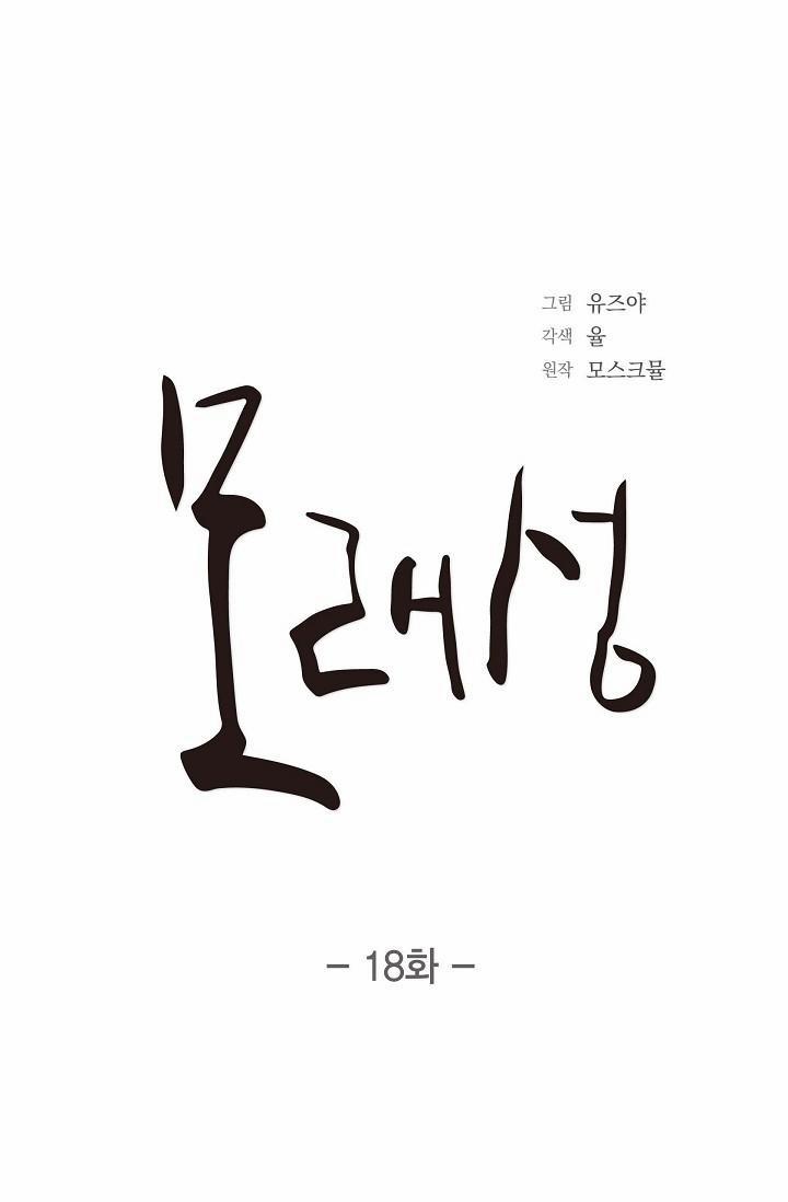 Lâu Đài Cát (END) 18 trang 9