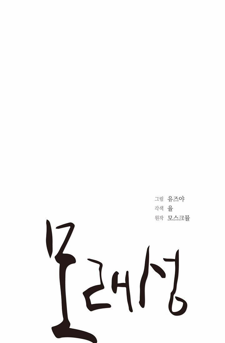 Lâu Đài Cát (END) 8 trang 22