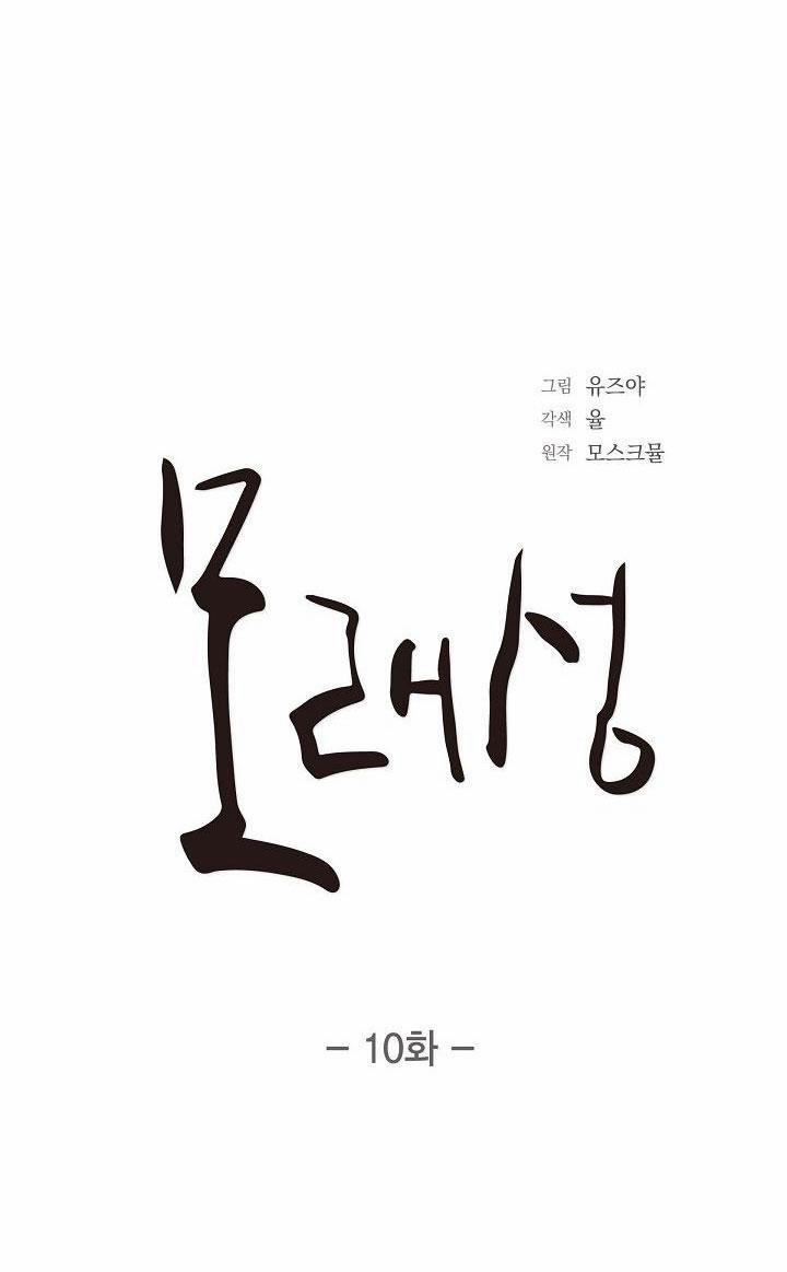 Lâu Đài Cát 10 trang 17