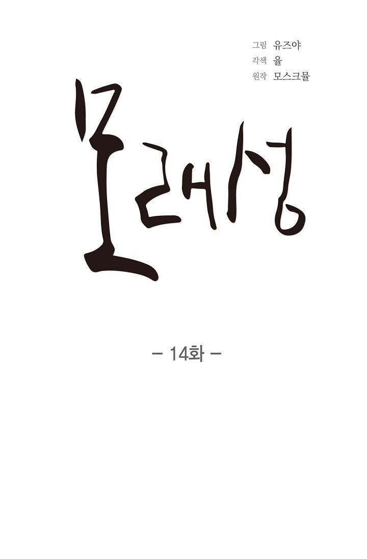 Lâu Đài Cát 14 trang 39