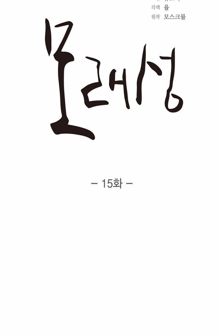 Lâu Đài Cát 15 trang 7