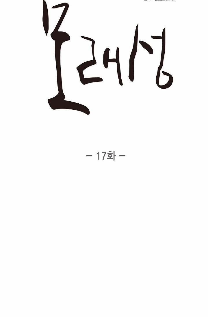 Lâu Đài Cát 17 trang 20