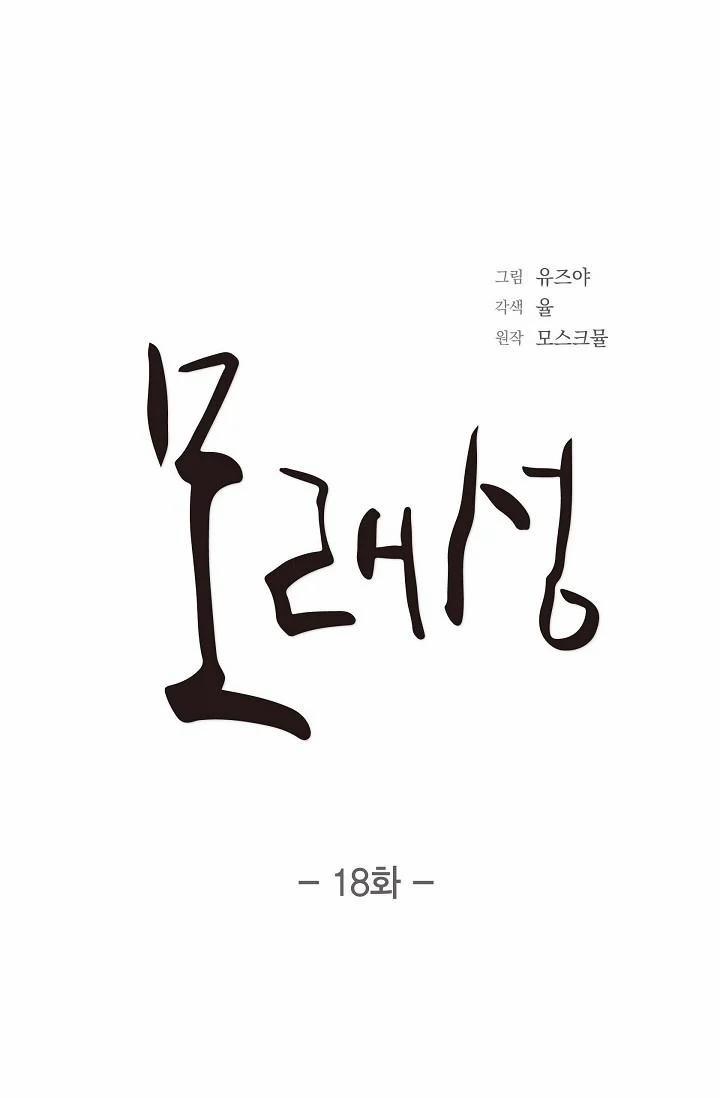 Lâu Đài Cát 18 trang 10