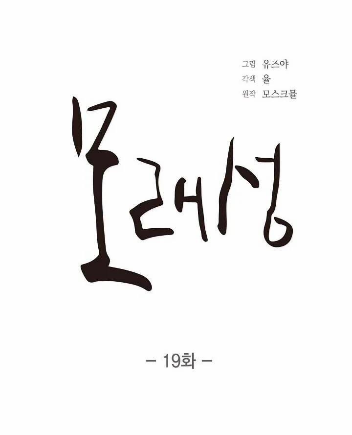 Lâu Đài Cát 19 trang 32