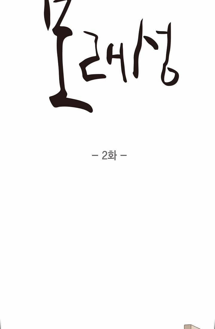 Lâu Đài Cát 2 trang 12