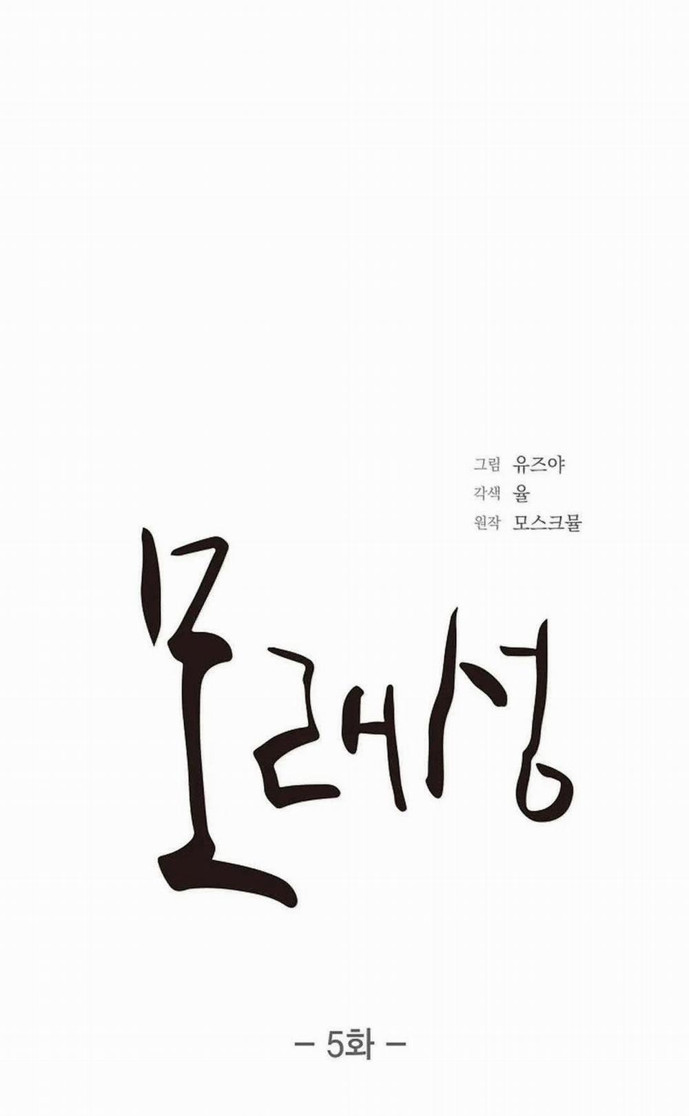 Lâu Đài Cát 5 trang 24