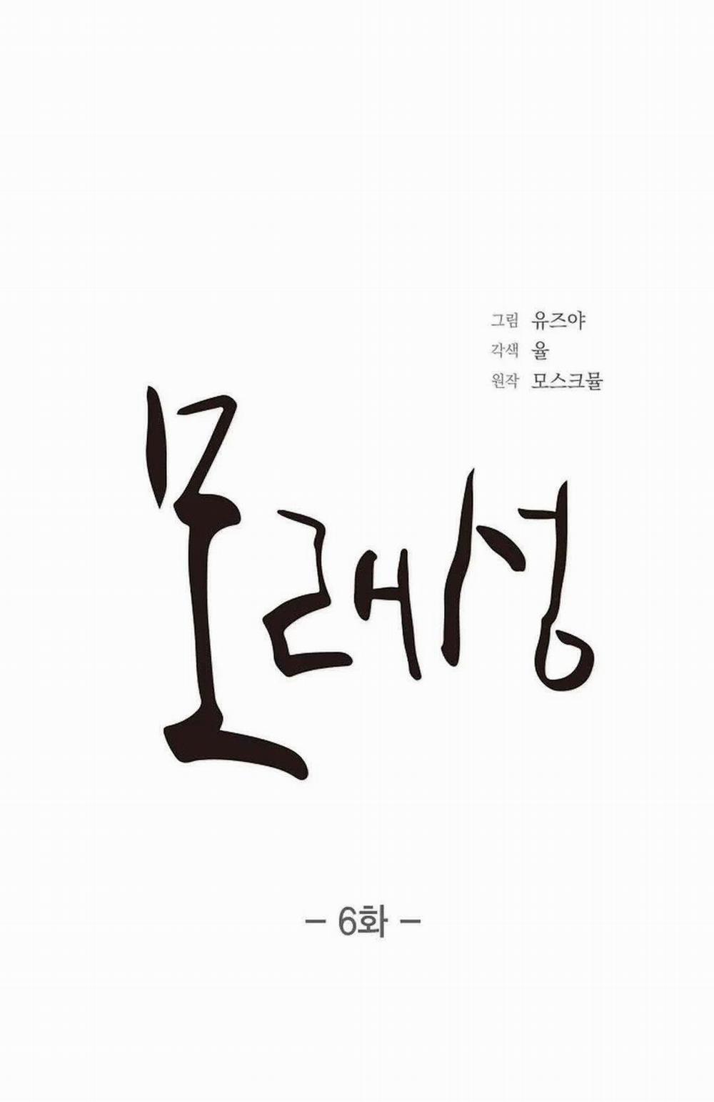 Lâu Đài Cát 6 trang 16