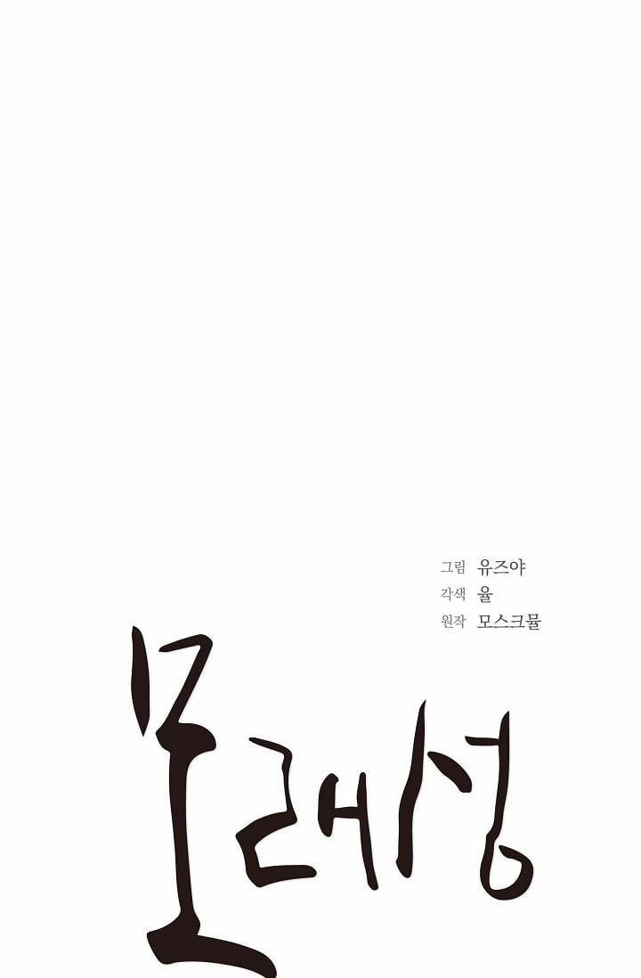 Lâu Đài Cát 8 trang 22