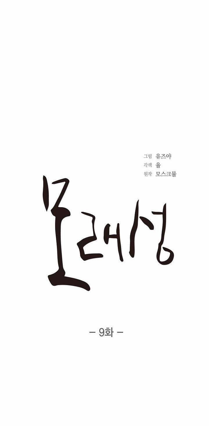 Lâu Đài Cát 9 trang 19