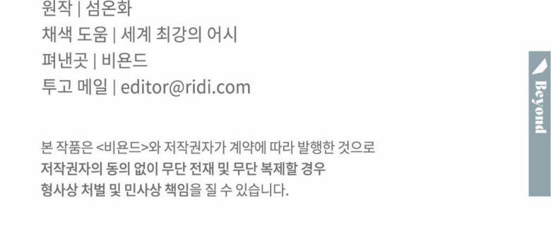 Lâu Đài Ebony 16 trang 78