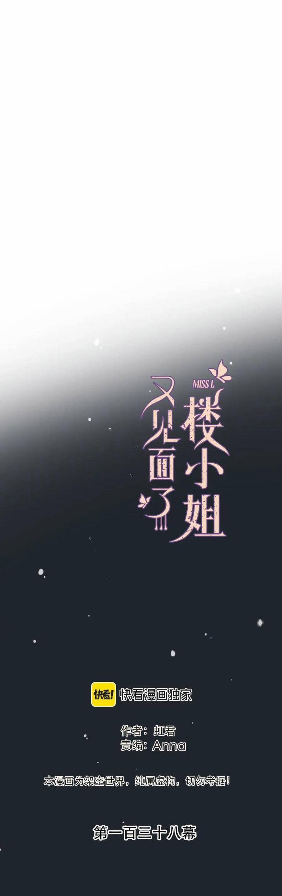 Lâu Tiểu Thư, Lại Gặp Nhau Rồi 138 trang 4