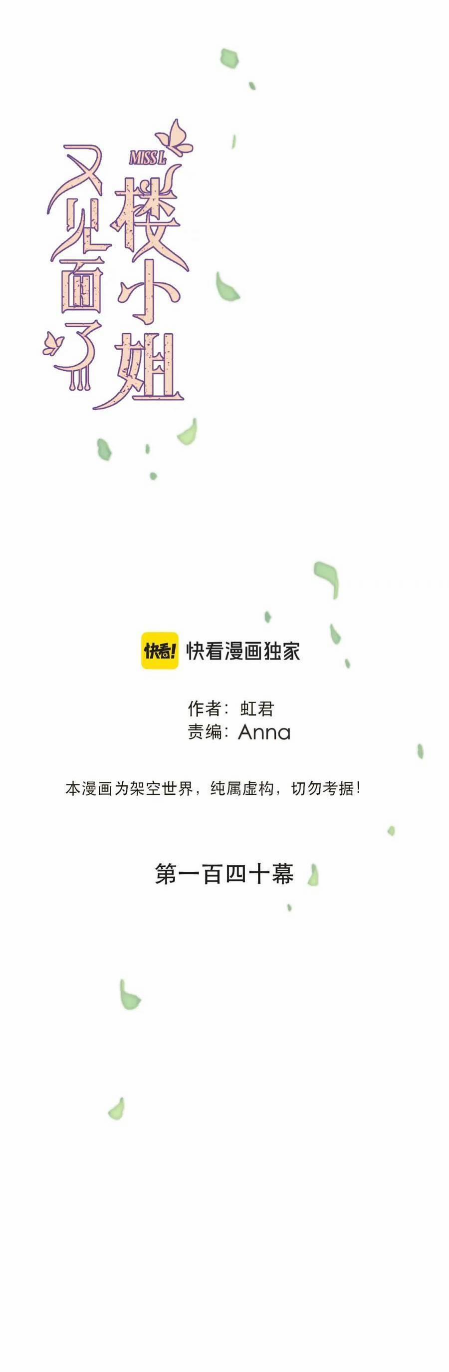 Lâu Tiểu Thư, Lại Gặp Nhau Rồi 140 trang 1