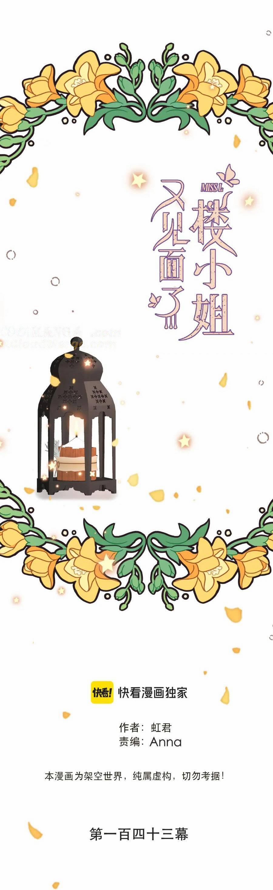 Lâu Tiểu Thư, Lại Gặp Nhau Rồi 143 trang 1