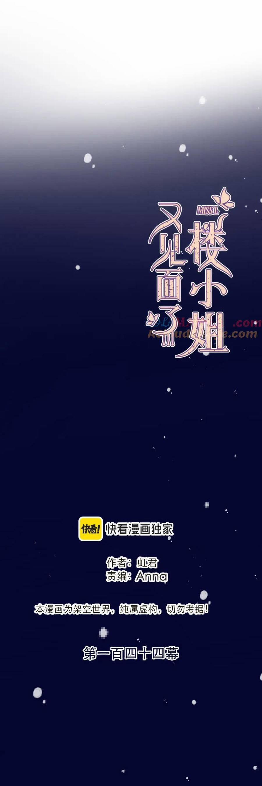 Lâu Tiểu Thư, Lại Gặp Nhau Rồi 144 trang 1