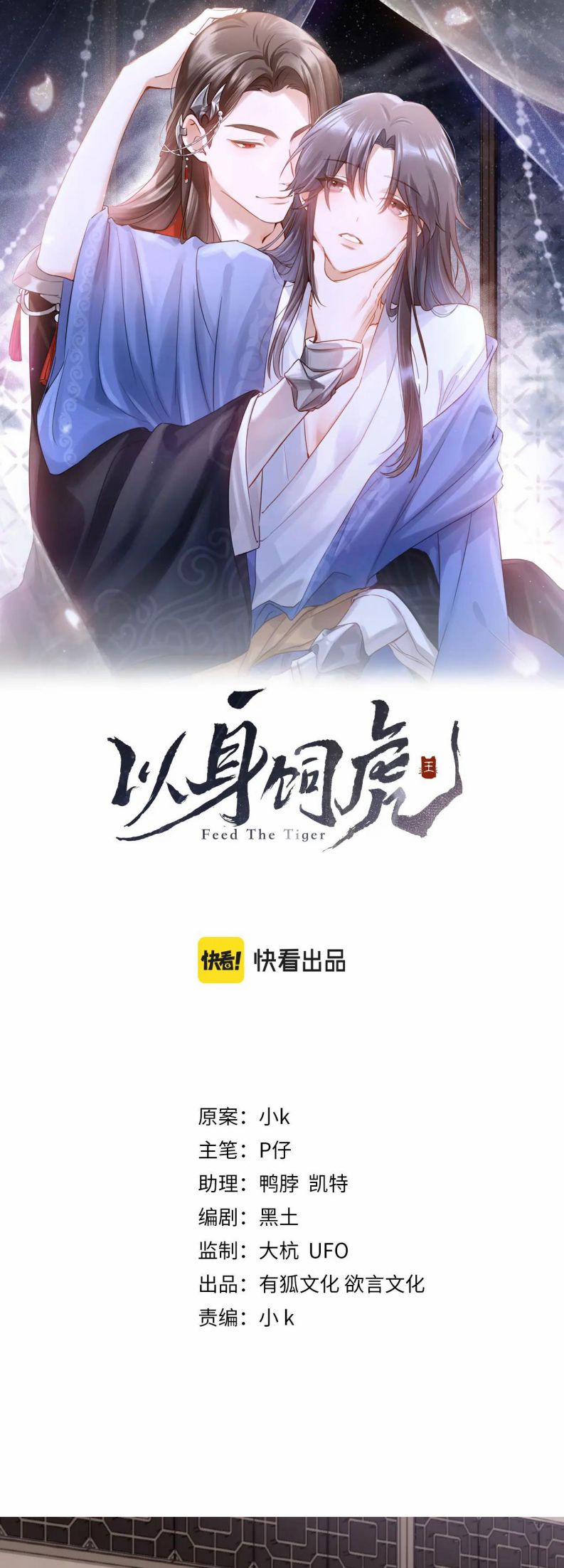 Lấy Thân Nuôi Hổ 17 trang 1