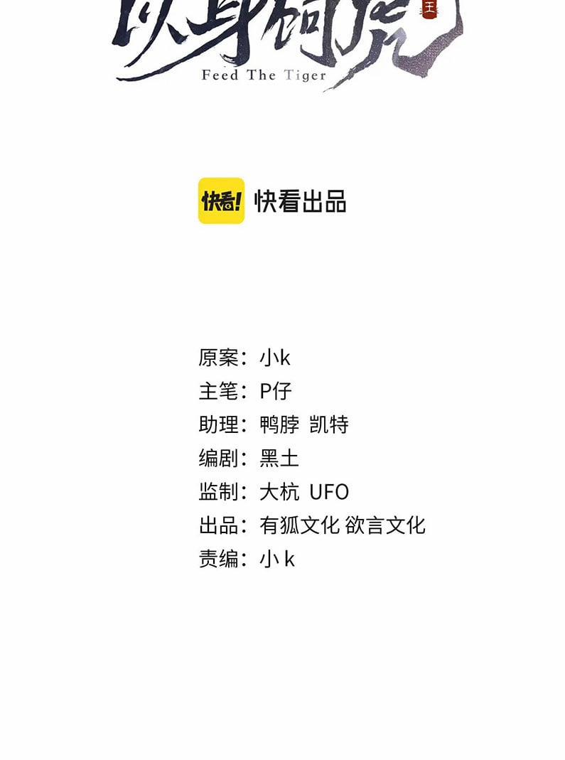 Lấy Thân Nuôi Hổ 20 trang 2