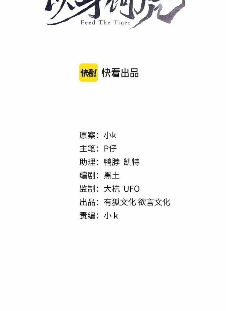 Lấy Thân Nuôi Hổ 28 trang 1