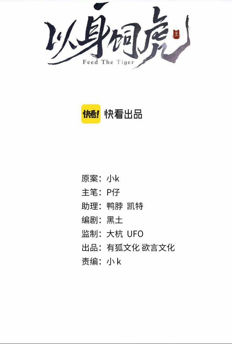 Lấy Thân Nuôi Hổ 34 trang 2