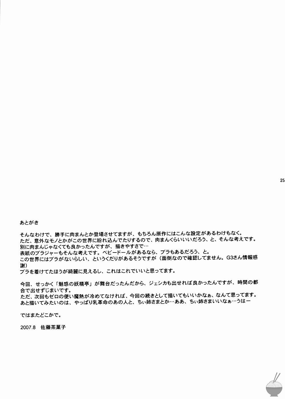 Le Beau Maitre (Zero no Tsukaima) 2 - Nữ Hoàng trang 24