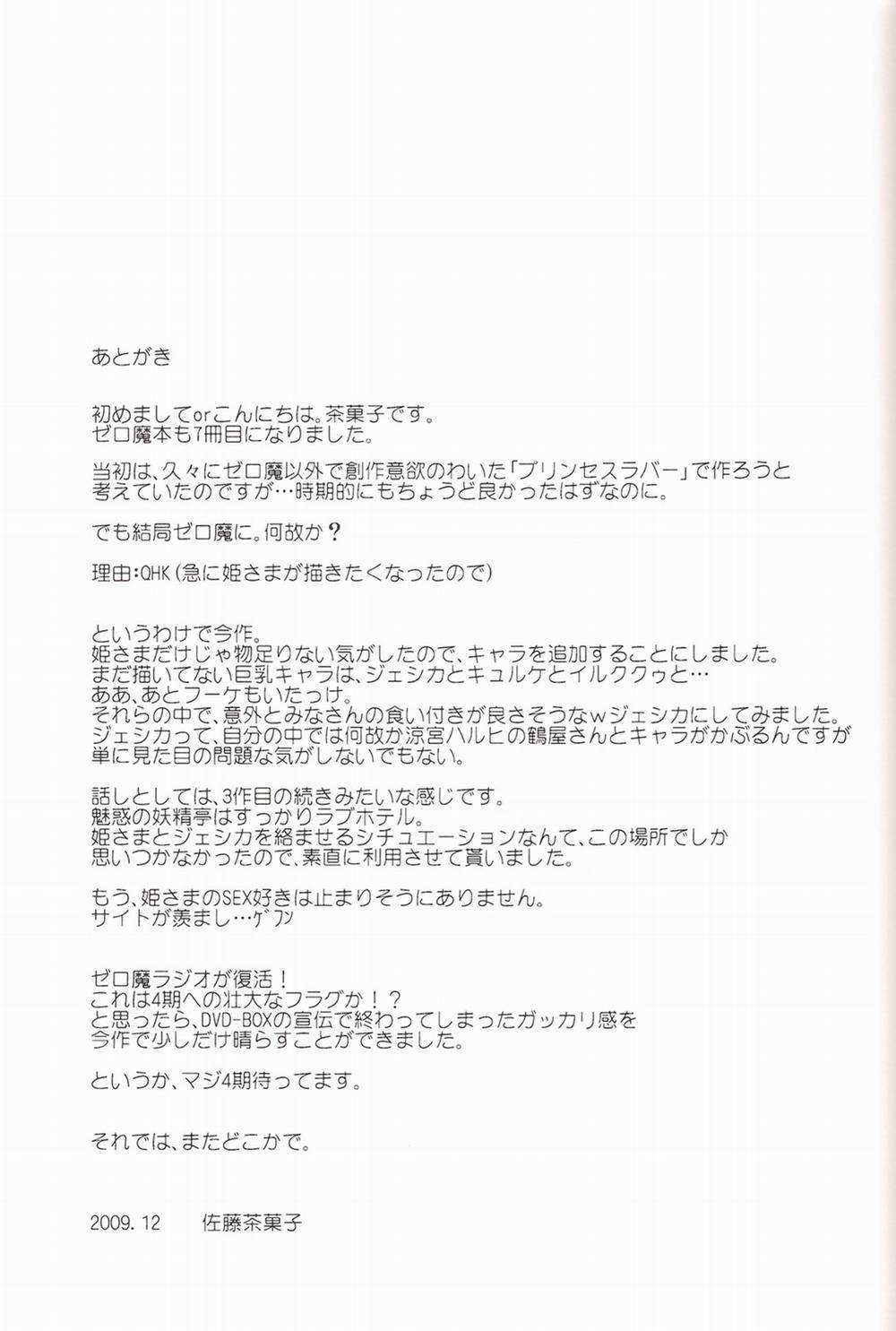 Le Beau Maitre (Zero no Tsukaima) 7 - Chủ khách sạn chữa bệnh *ý sinh liếu* trang 24