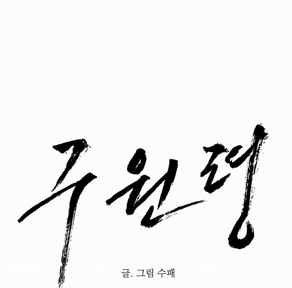 Lệnh Cứu Rỗi 38 END SS1 trang 5