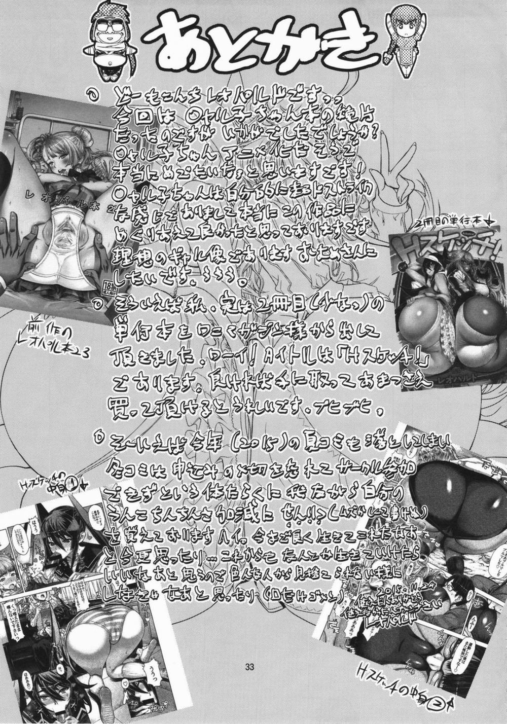 Leopard Hon 23 (Oshiete! Galko-chan) 2 trang 33