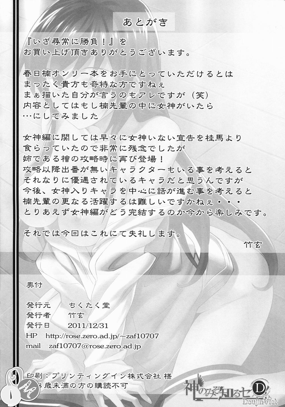 Lets Have a Good Clean Fight (The World God Only Knows) Oneshot trang 16