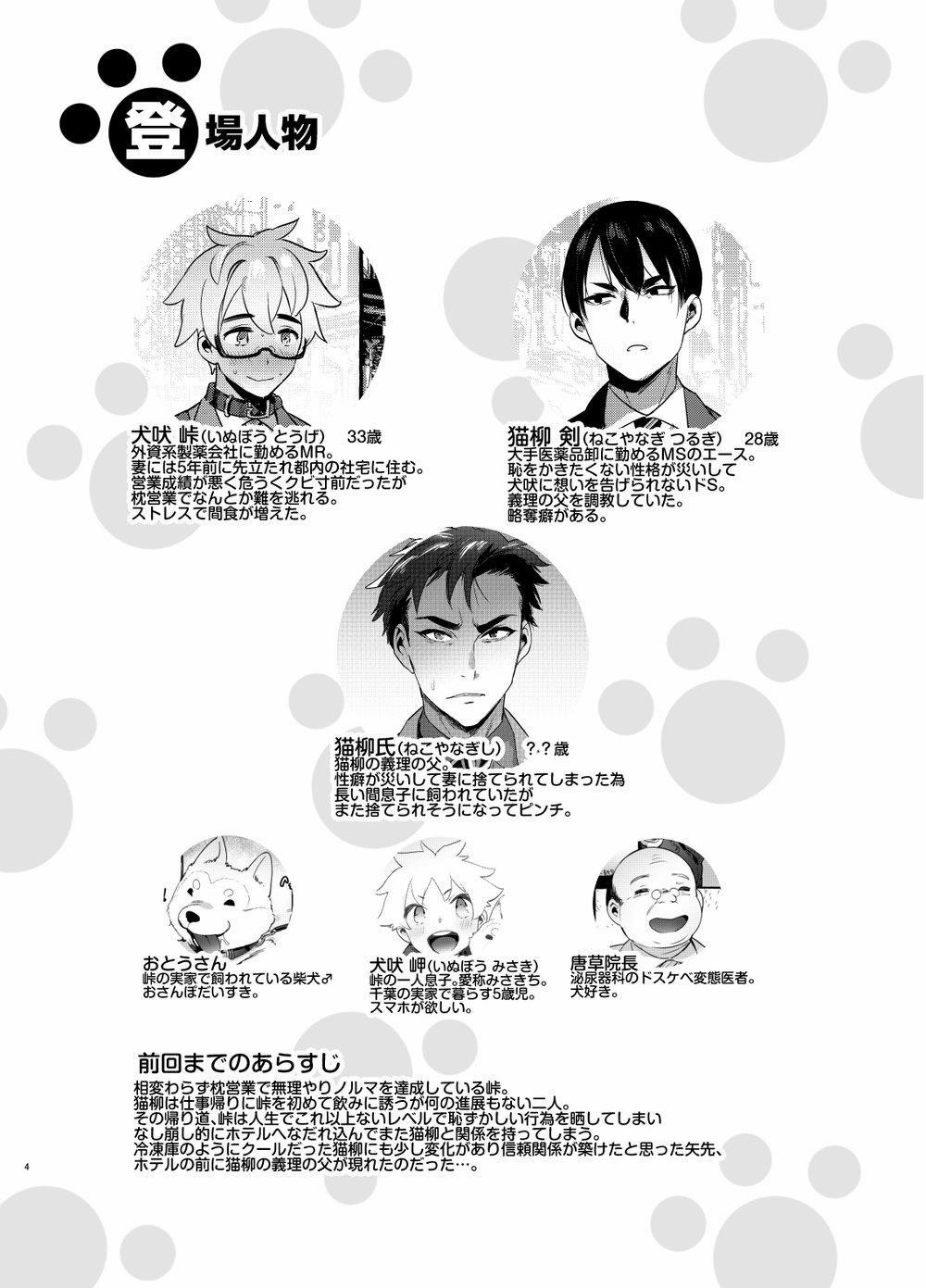 Lịch Sử Đen Tối Của Cha-Người Cha M Là Cún Con Gâu Gâu 5 trang 0