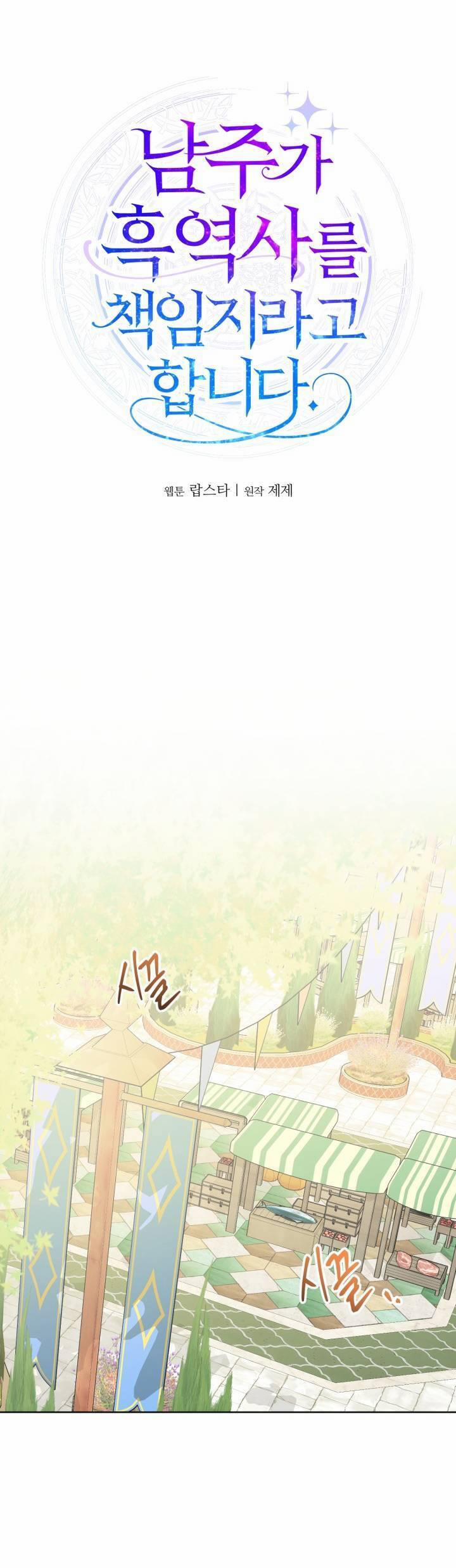 Lịch Sử Đen Tối Của Nam Chính 32 trang 12