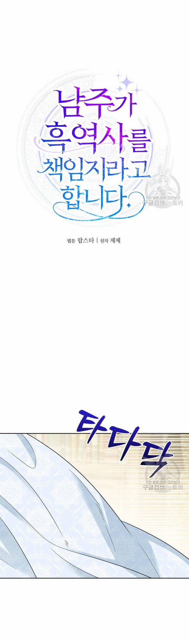 Lịch Sử Đen Tối Của Nam Chính 45 trang 14