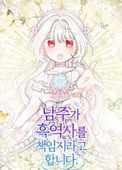 Đọc truyện tranh Lịch Sử Đen Tối Của Nam Chính