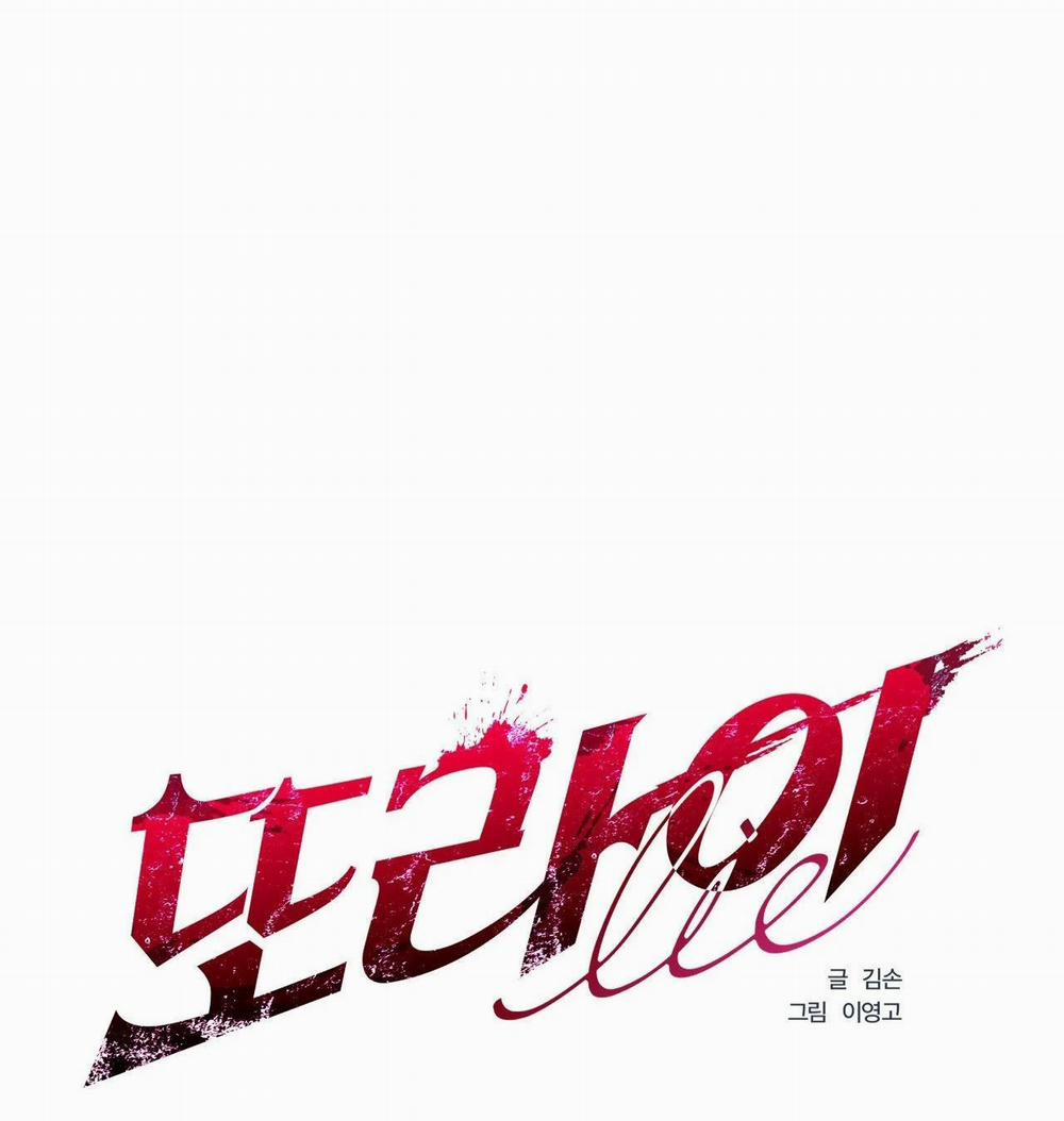 LIE AGAIN 17 trang 25