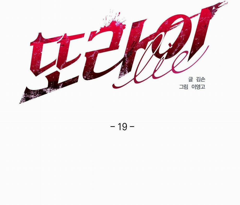 LIE AGAIN 19 trang 5