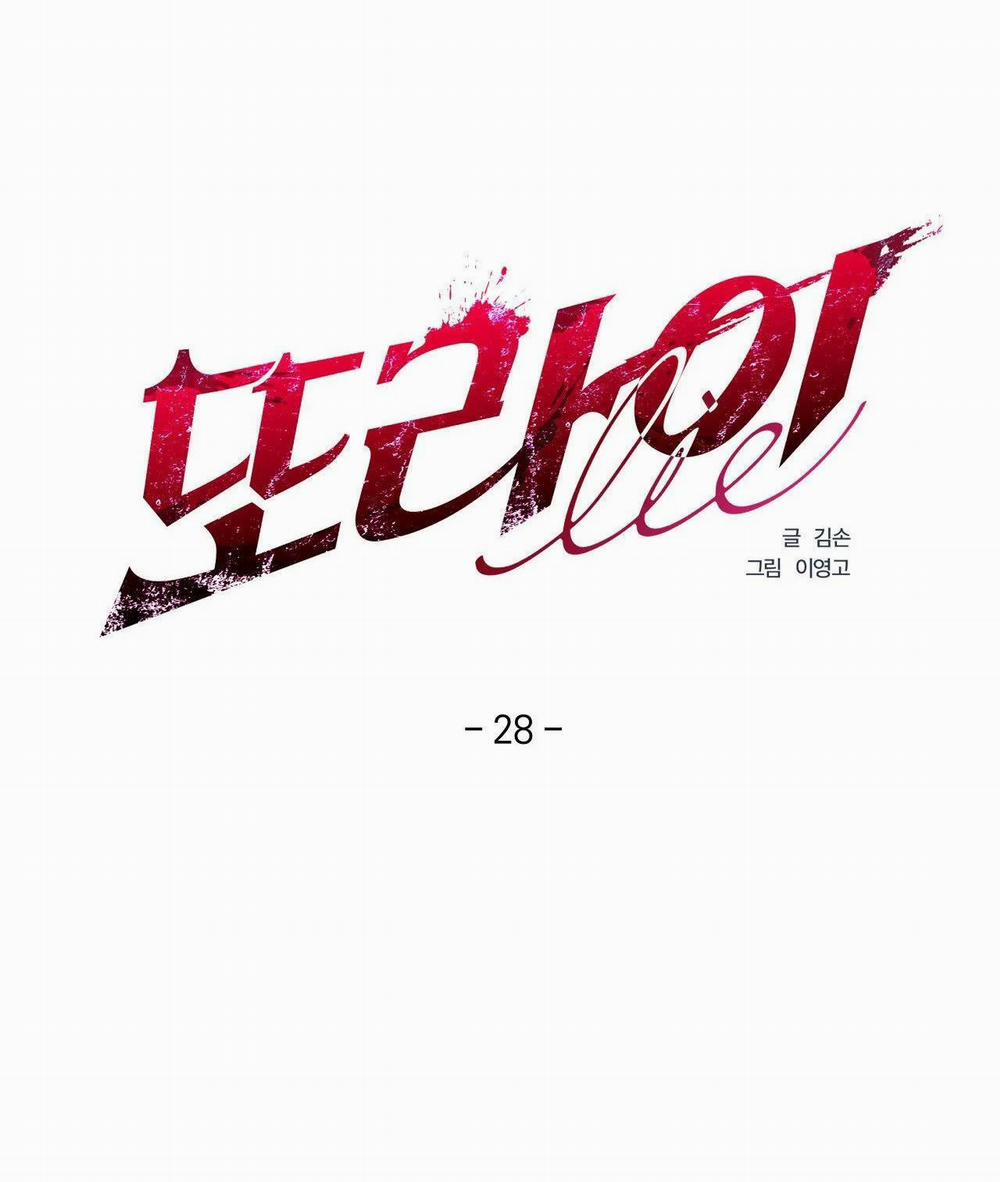 LIE AGAIN 28 trang 18