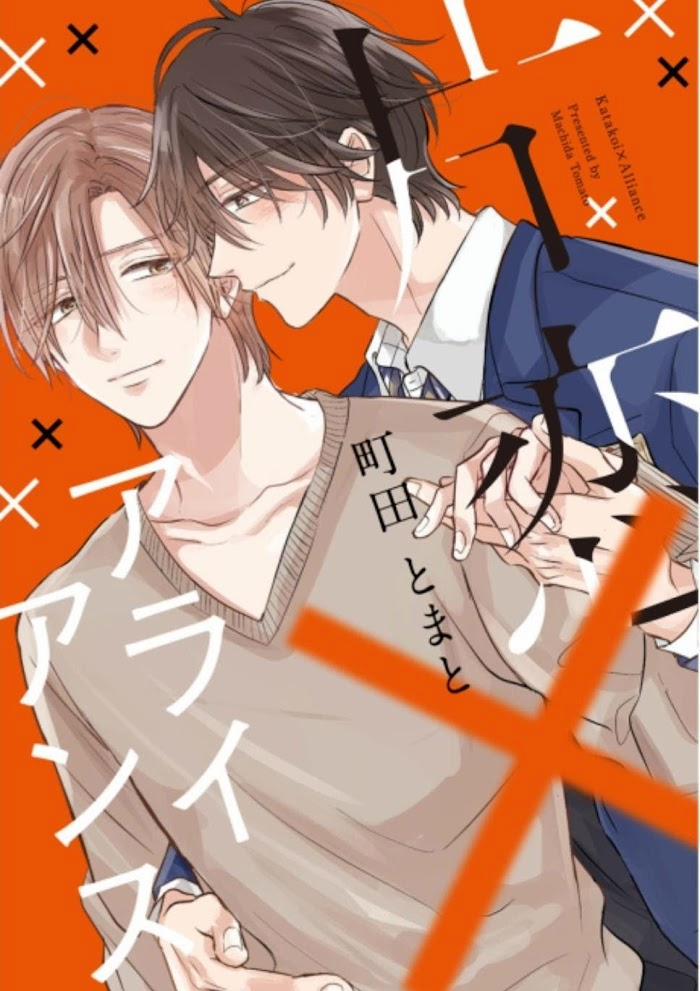 Liên Minh x Tình Đơn Phương 1 trang 0